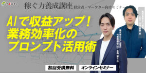弊社代表の北森が、千葉テレビ放送が運営する「チバテレ 稼ぐ力養成講座」に講師として登壇いたしました。