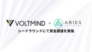 株式会社VOLTMIND、ディープテックファンドのAbies Ventures株式会社から資金調達を実施