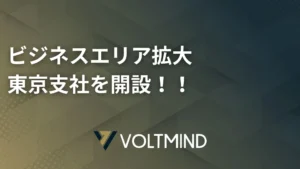 株式会社VOLTMIND、東京・日比谷フォートタワーに東京支社を開設