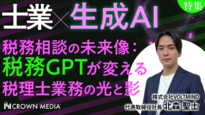 士業のための業界分析・未来予測メディアに掲載されました
